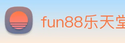 fun88乐天堂 logo